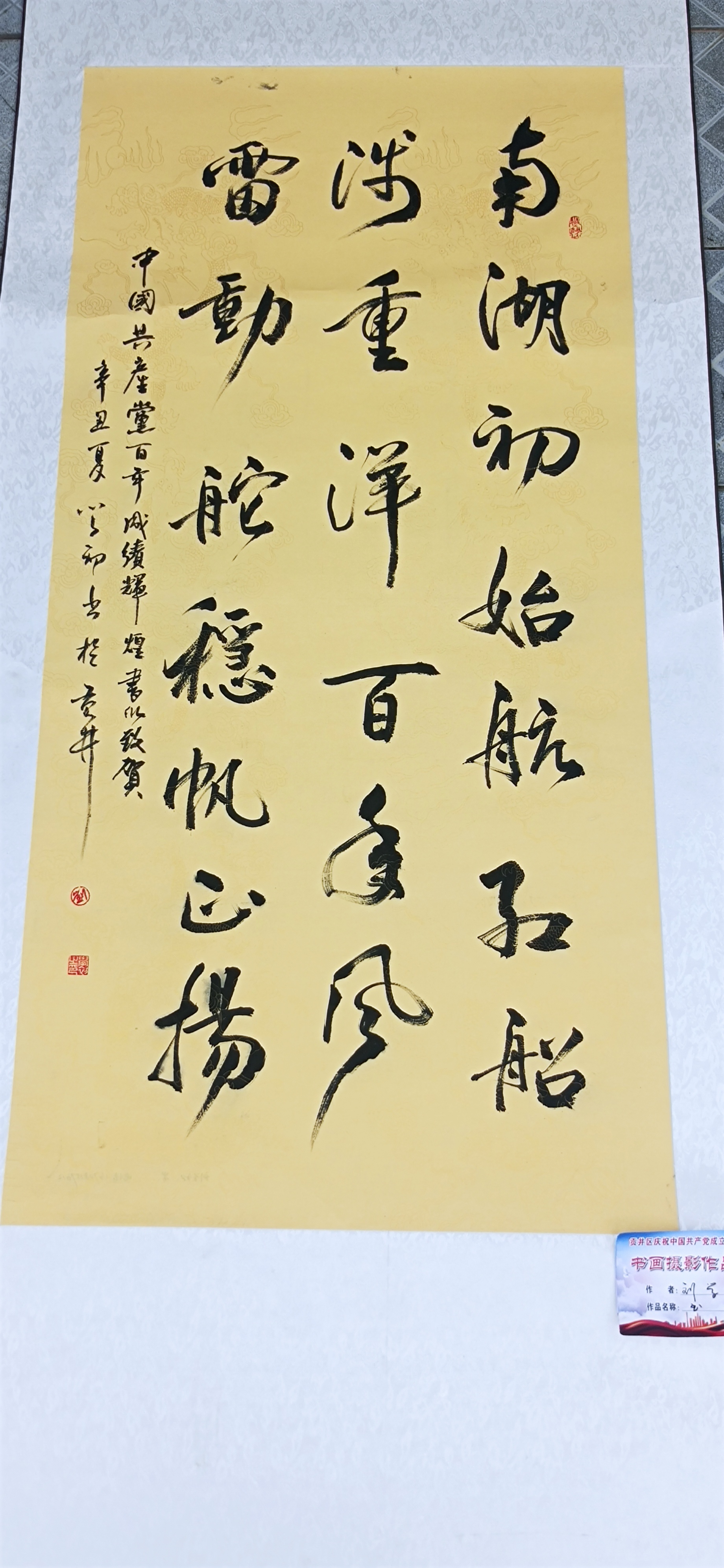 三等奖、刘学初  书法.JPG