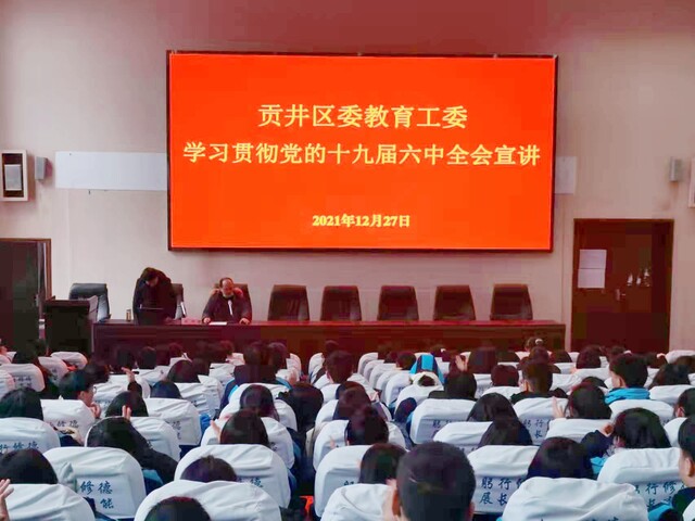 自贡市委党校宣讲团走进自贡市旭川中学.JPG