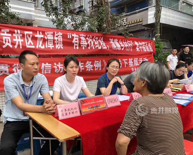贡井区“访遍贡井·有事找纪检”联合接访活动现场  焦印杰摄.png