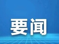 习近平复信史迪威将军后人