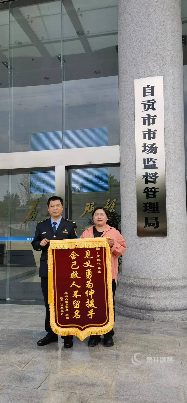 2024年3月26日落水儿童妈妈向王鹏飞送锦旗照片1.png