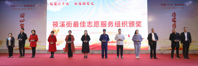 筱溪志愿之星最佳志愿服务组织颁奖