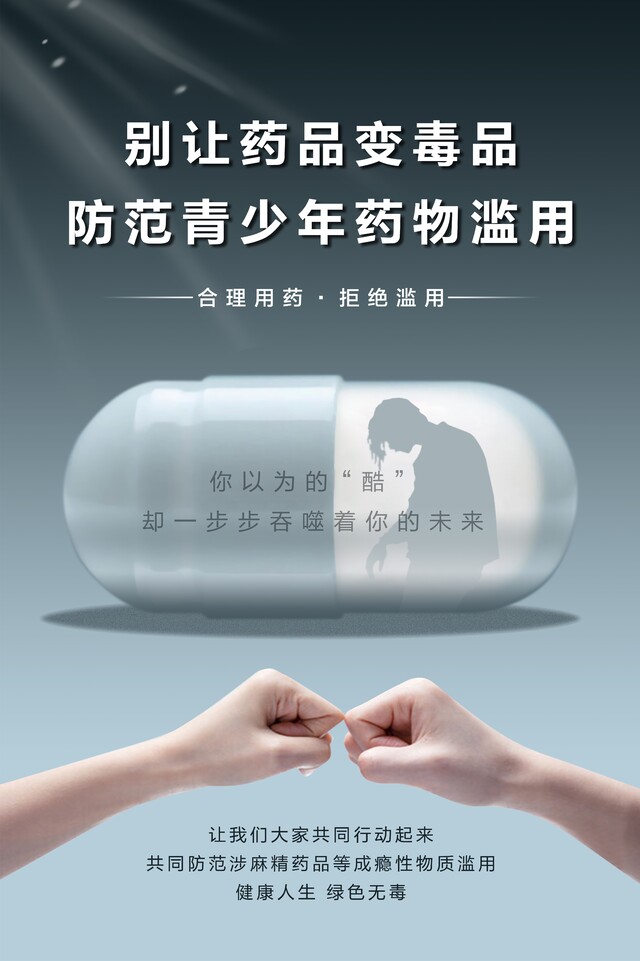 03.《别让药品变毒品》（山西省禁毒办选送）(1).jpg