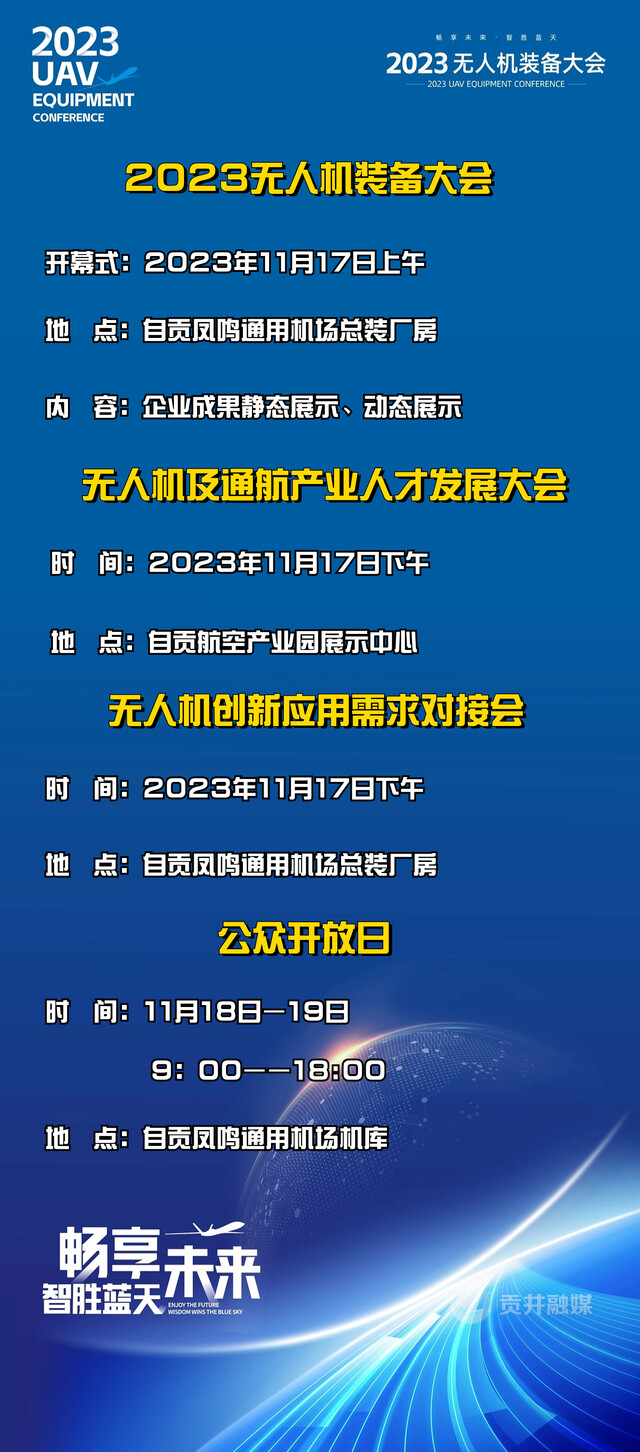 预告来袭倒计时3天！2023无人机装备大会即将开始~.jpg