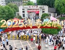 你们全力以赴，我们全力以护！2025高考，祝愿莘莘学子旗开得胜，金榜题名！