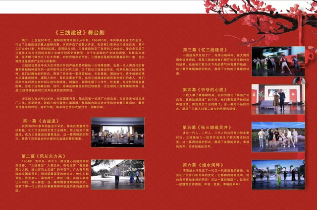 ▲《三线建设》舞台剧介绍
