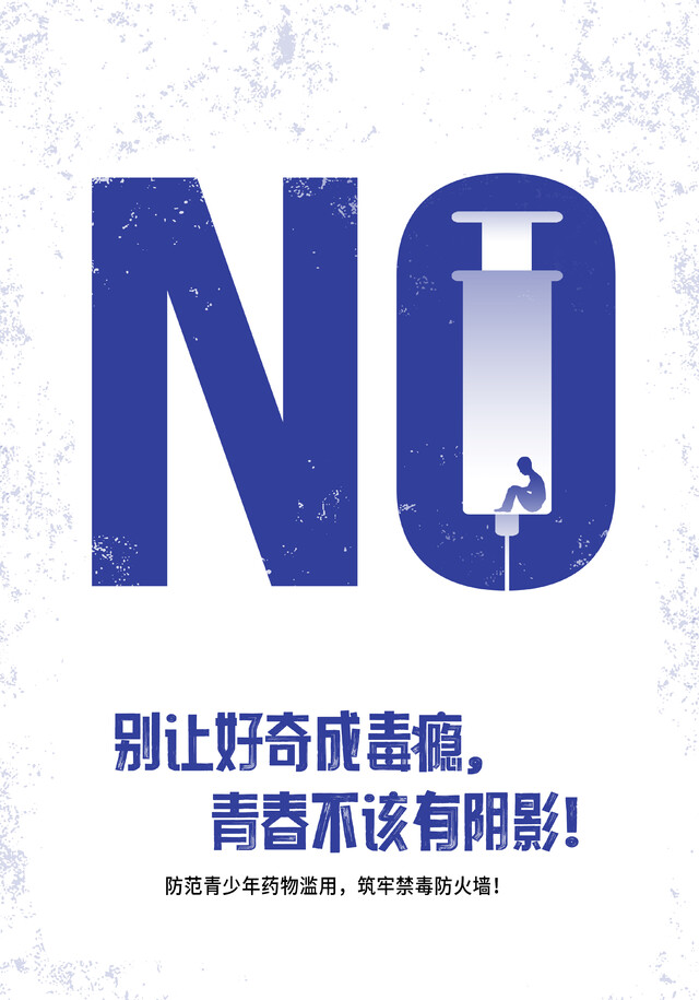 《防范青少年药物滥用，筑牢禁毒防火墙！》(系列之1).jpg