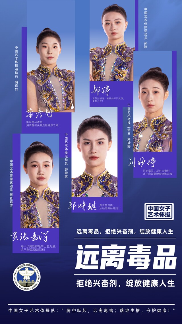 06.中国女子艺术体操队（竖版海报）.jpg