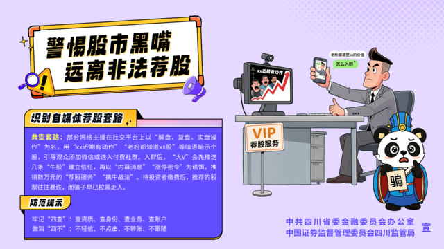 【横版】3.识别自媒体荐股套路.png