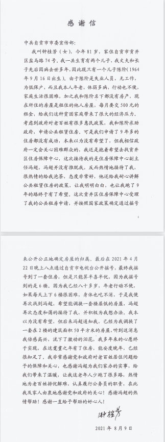 感谢信.png