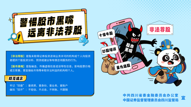 主海报-【横版】股市黑嘴、非法荐股 防范提示.png