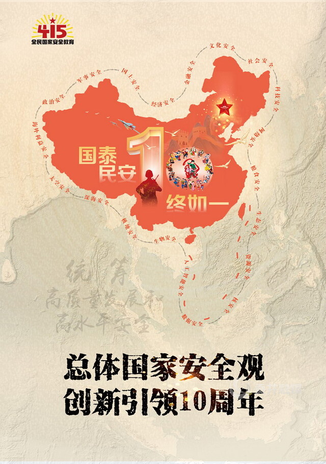国泰民安 “10”终如一.jpg