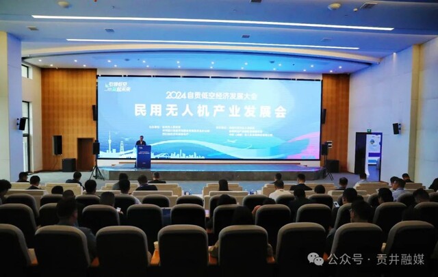 民用无人机产业发展会