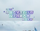 2026中国大学生飞行器设计创新大赛高光集锦