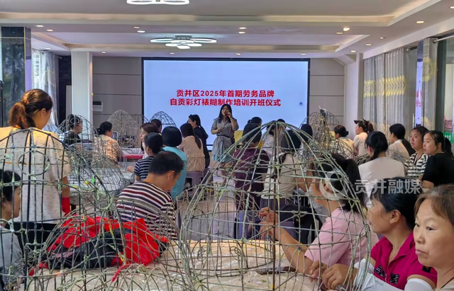 贡井区2025年首个劳务品牌培训班开班.png