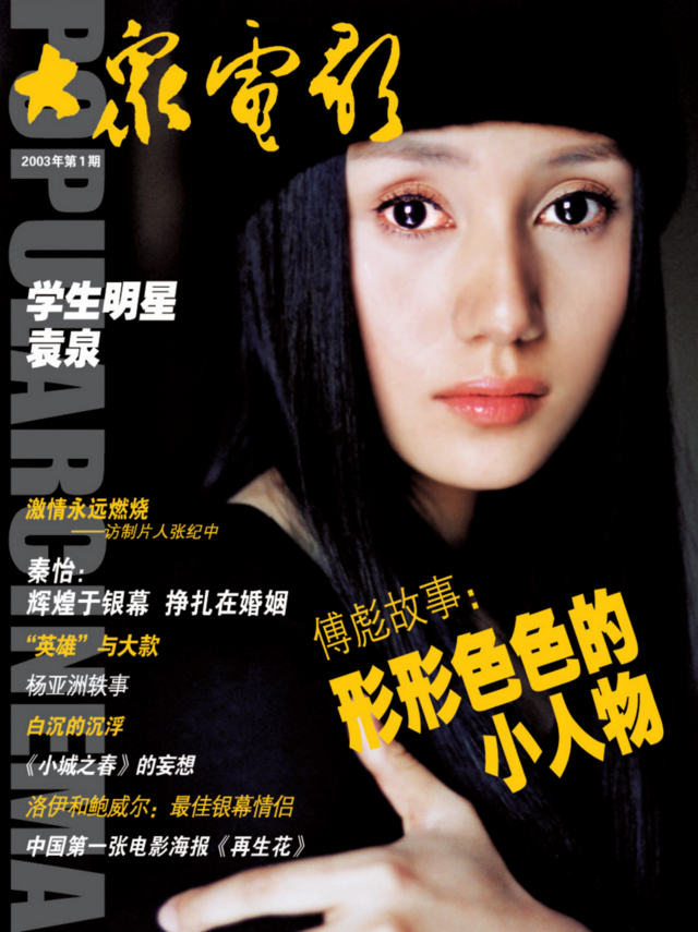 2022年第36届大众电影百花评奖袁泉.png