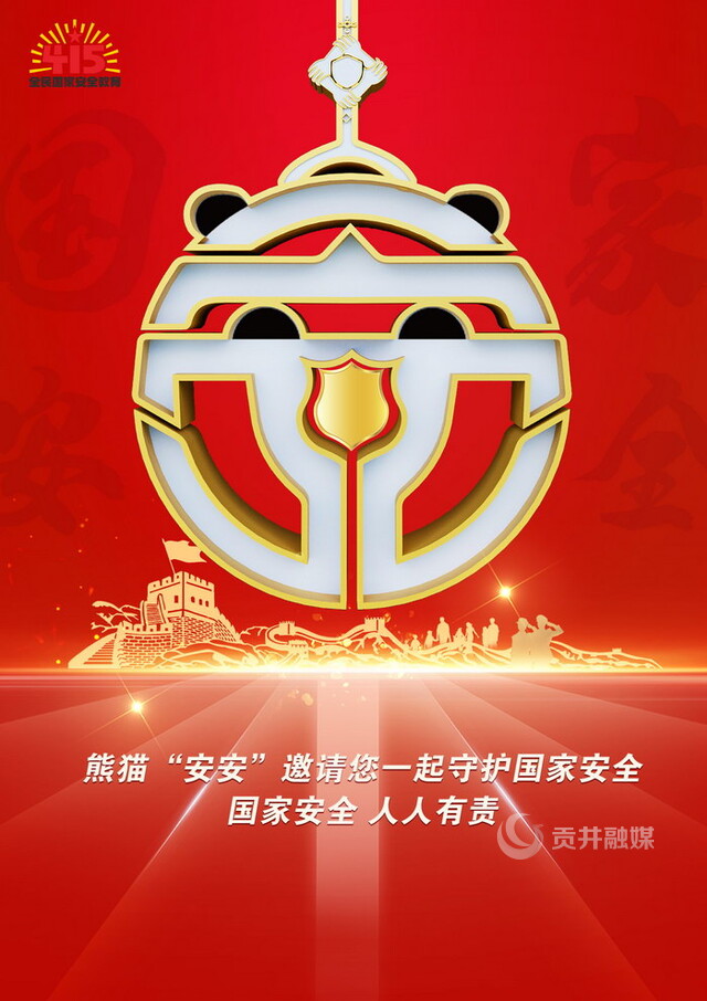 国宝“安安” 共赴国安.jpg
