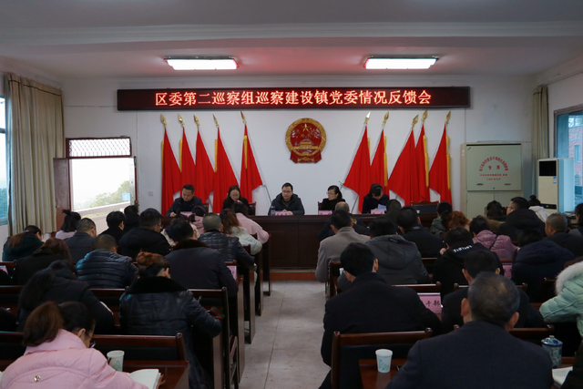 图为2019年11月28日第二巡察组巡察建设镇情况反馈会.png