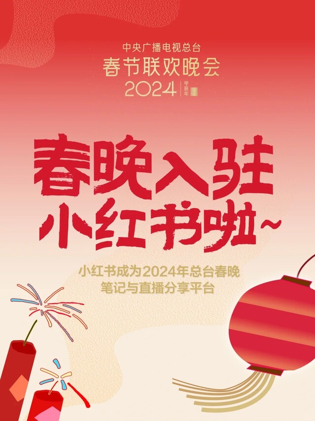 📢我们来了喔～_1_春晚_来自小红书网页版.jpg