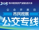 公众开放日第二天｜跟着记者乘专线，玩转公众开放日！