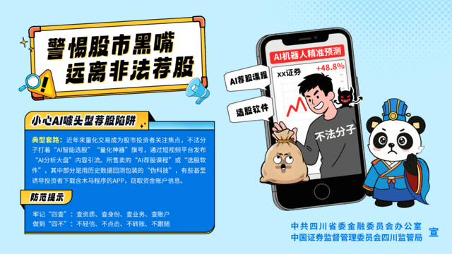 【横版】4.小心AI 噱头型荐股陷阱.png