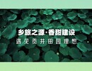 【沃野藏风物·潮玩上贡井⑤】建设镇