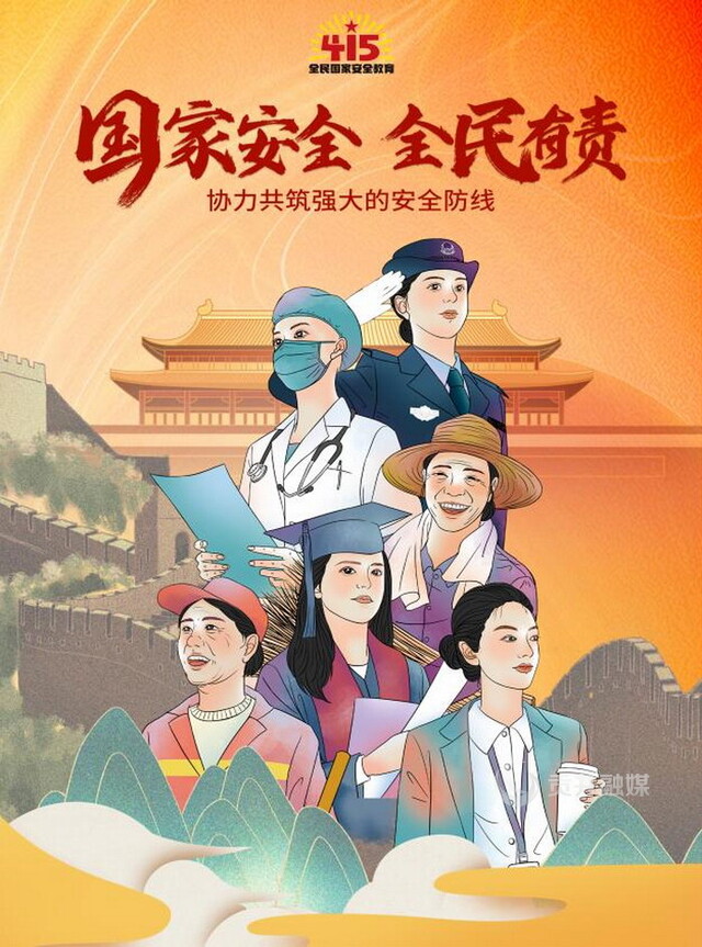 国家安全 全民有责.jpg