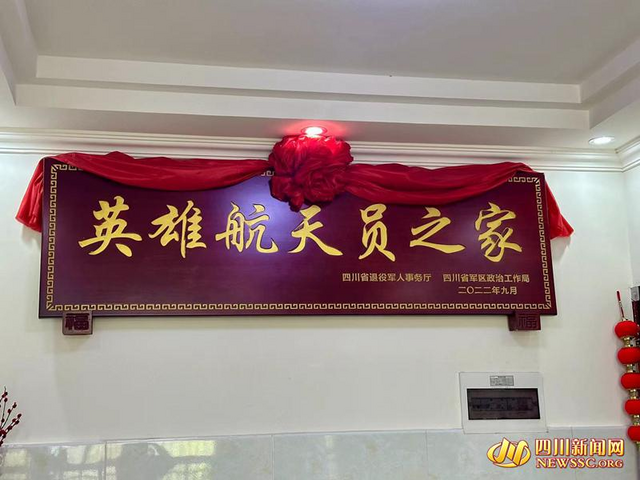 叶亚丹家里悬挂的“英雄航天员之家”牌匾_副本.jpg