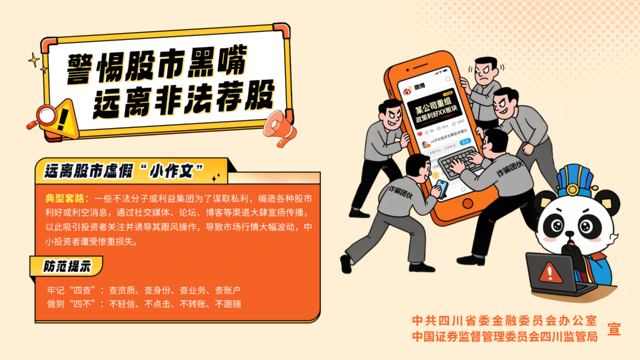 【横版】5.远离股市虚假 “小作文”.png