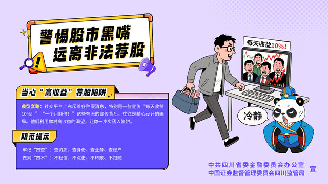 【横版】1.当心“高收益”荐股陷阱.jpg