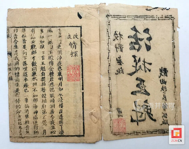 7注有“改良”字样的川剧剧本《活捉王魁》.jpg