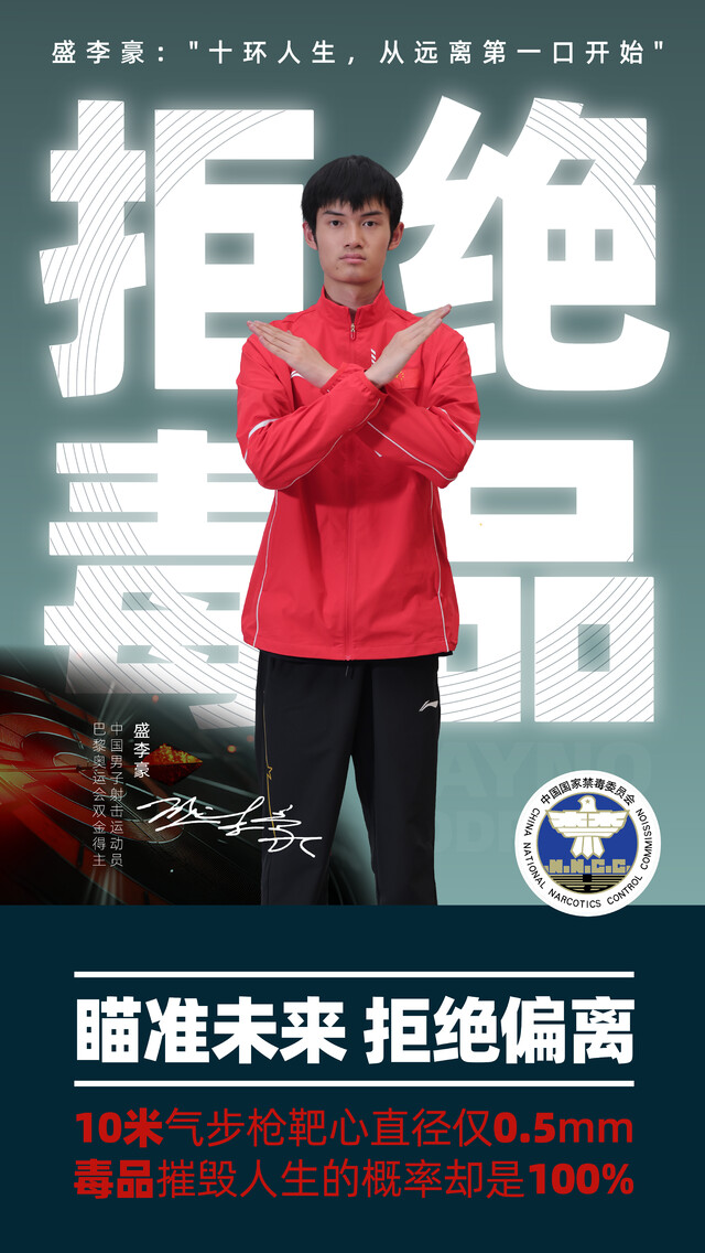 07.中国男子射击运动员  盛李豪（竖版海报）.jpg