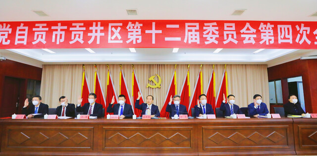 ▲审议通过《中共自贡市贡井区委关于深入学习贯彻落实党的二十大精神在全面建设社会主义现代化国家新征程上奋力谱写新时代贡井高质量跨越发展新篇章的决定（草案）》