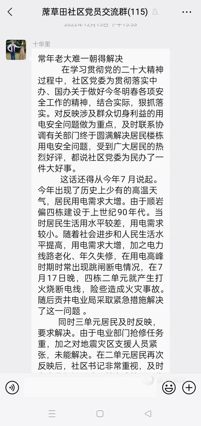 居民电表箱整改点赞