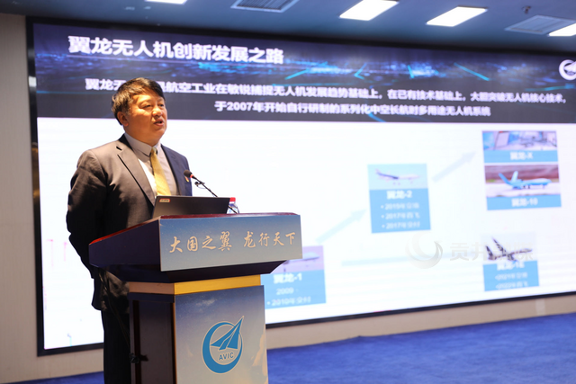 中航无人机总设计师李屹东发表主旨演讲