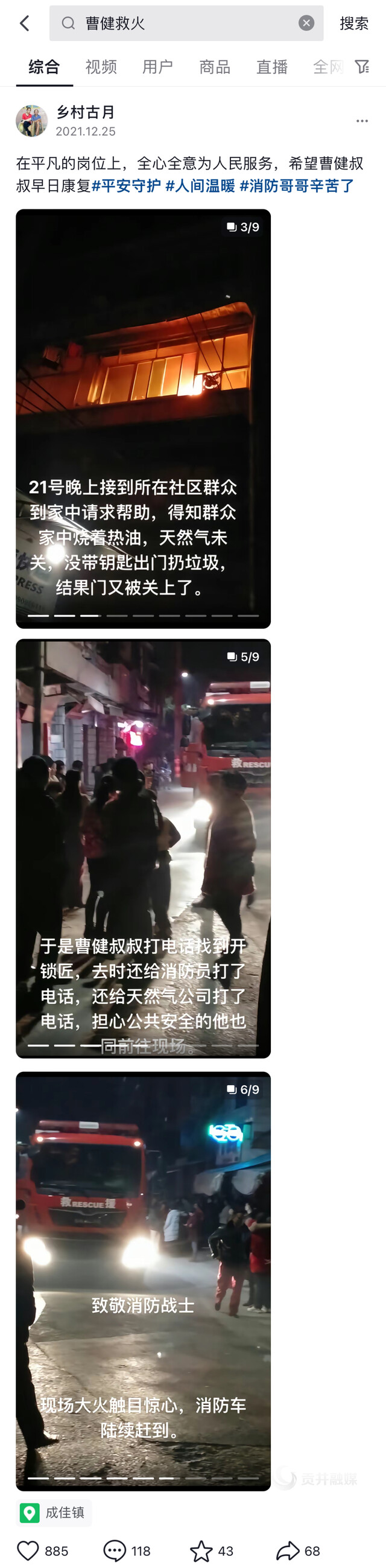 2021年12月25日网络平台曹健救火的消息.JPG