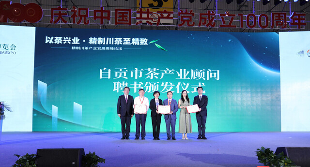 精制川茶产业发展高峰论坛在蓉举行4.jpg