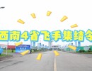 西南4省飞手集结令！直击2025年川渝职工无人机应用职业技能大赛报到现场