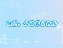 公众开放日，我们把话筒交出去以后……