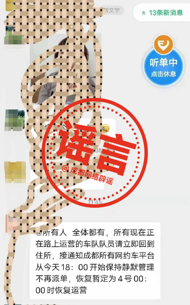▲相关谣言截图 图源网络