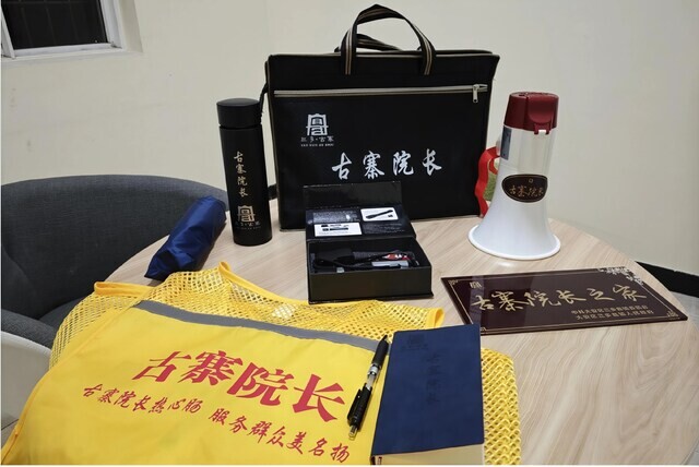 古寨院长“九件套”（徐潇 摄）