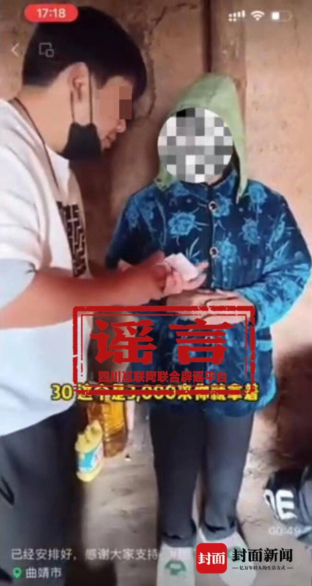 2023年，主播“云南波波”给老人“捐赠”3000元后收回2800元