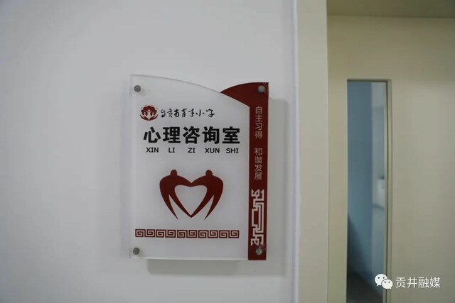 心理咨询室