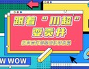【跟着“川超”耍贡井】自贡灯城燊龙队球员带你跑遍贡井打卡地