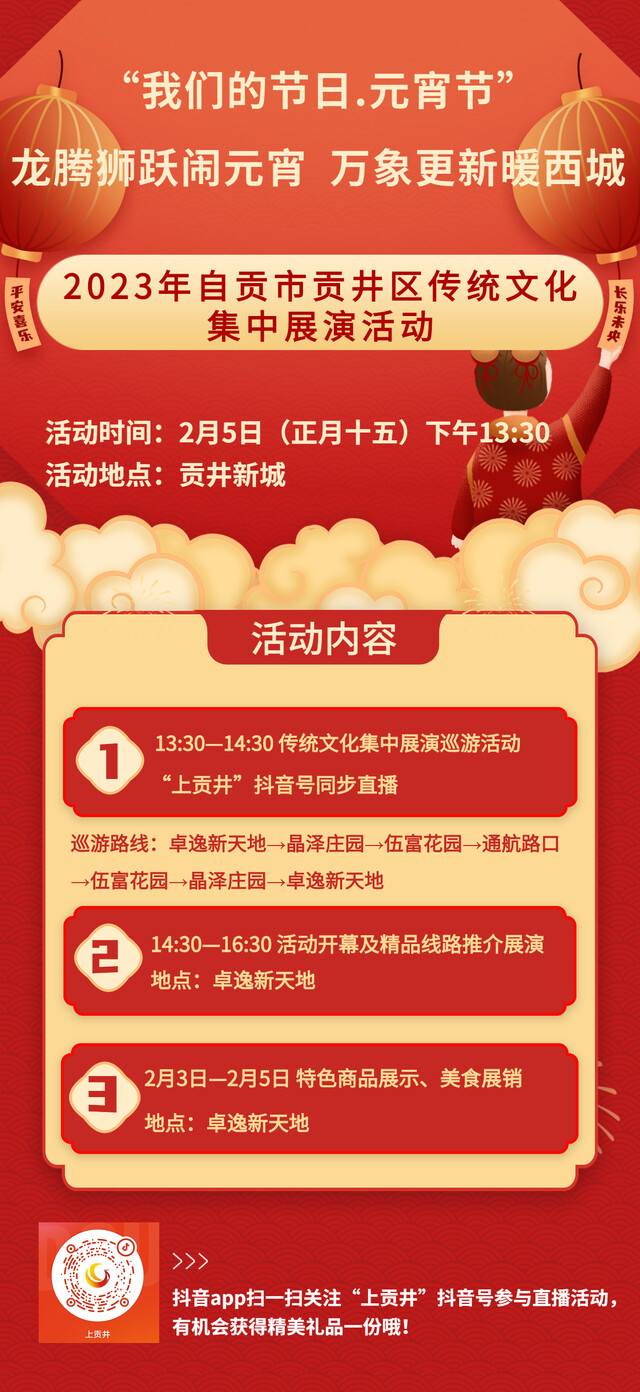 元宵海报活动.jpg