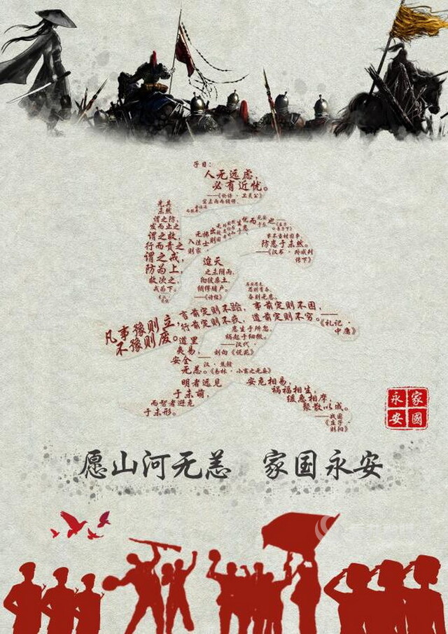 家国永安.jpg