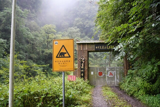 电站矿山退出瓦屋山自然保护区后，保护区核心区入口修建了新大门。王代强 摄