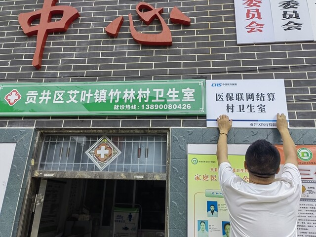 艾叶镇竹林村卫生室粘贴全区第一个“医保联网结算村卫生室”牌匾.jpg