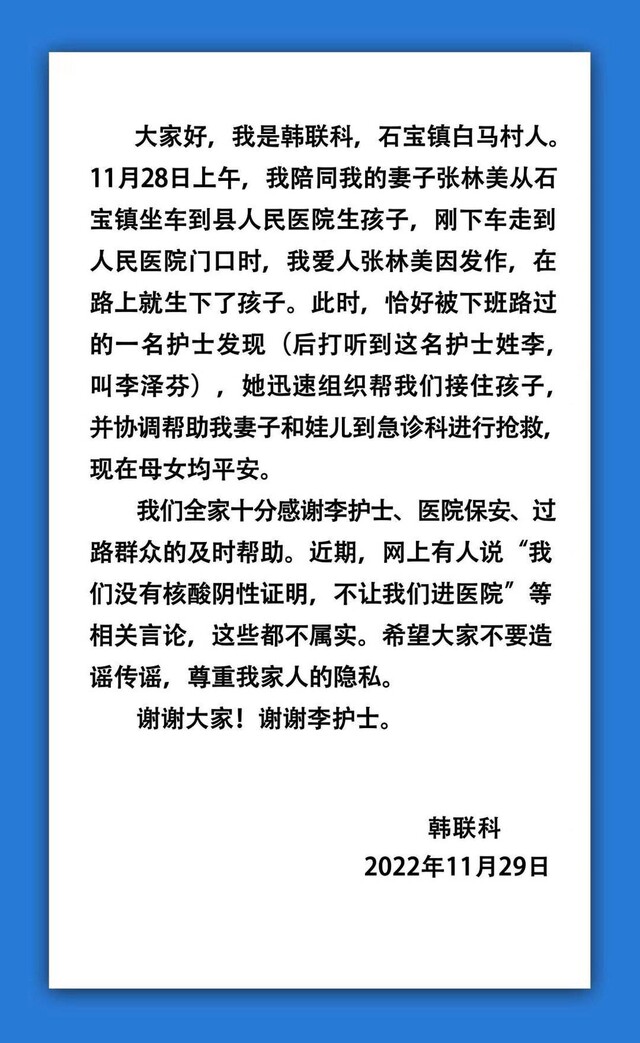 ▲ 韩联科的感谢信