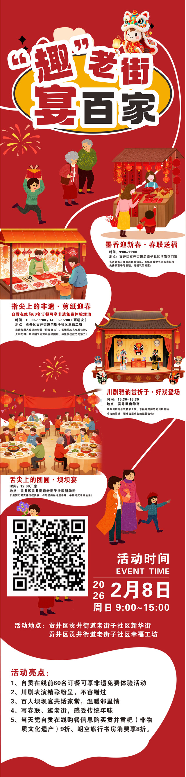 贡井街活动.jpg